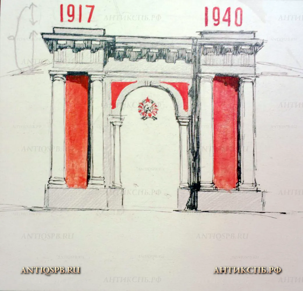 Рисунок "Арка. 1917-1940". №17341.13